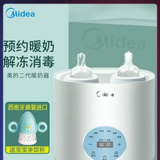 Midea 우유병 가열 소독기 젖병보온기 젖병데우기, 2 세대