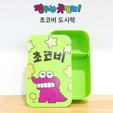 사무문구용품 짱구는못말려 초코비 도시락_완구