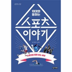 이노플리아 10대와 통하는 스포츠 이야기-32 10대를위한책도둑시리즈, One color | One Size@1, One color | One Size@1