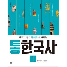 통한국사