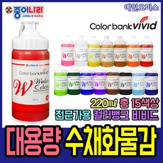 종이나라 대용량 수채화물감 220ml (단품) 15색상 컬러뱅크 비비드 물감 전문가용 흰색, 종이나라 수채화물감(220ml)/노랑(레몬옐로우)