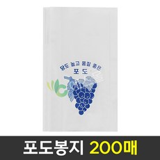 핀부착 과수봉지 포도봉지 포도봉투 씌우기, 200매