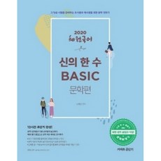 basic국어