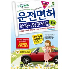 운전면허기능강사문제집