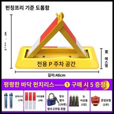 접이식 주차금지대 주차금지 차단봉 자동 장치 리모콘 금지대, 4. 고급형 방수 잠금 장치(접착형), 1개