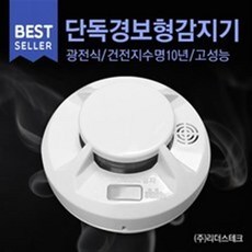 단독경보형감지기배터리