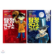 명탐정코난탐정연구소