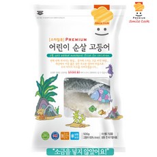 어린이생선