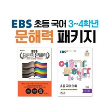 어휘가독해다초등국어어휘