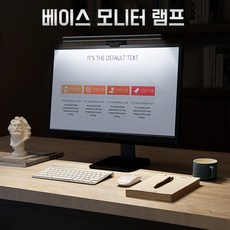 베이스어스라이트바