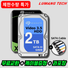 씨게이트 대용량 하드디스크 컴퓨터 CCTV 하드 3.5인치 HDD, 2TB - seacdriver다이브컴퓨터