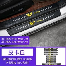 도어스커프 자동차문 도어스탭 스크레치방지 발문지르는 모서리보호 디딤판 보호스틱 모서리가드 통용 장식소품 대전, T23-U83-픽업트럭 가죽(트렁크 한줄 울타리 8조)
