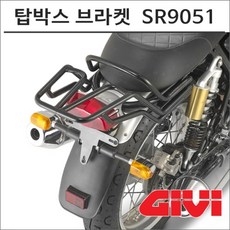 GIVI 19- 인터셉터650 탑박스 브라켓 SR9051, 1개