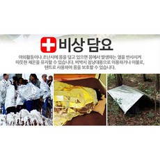 가볍고 따뜻한 마라톤 은박 담요 겨울 레저 활동의 필수템 10 + 10, 160cm x 210cm, 20개