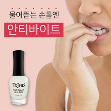 (유럽직수입 트린드)네일리페어-안티바이트9ml 손톱물어뜯는 버릇습관 방지l(+event 넌아세톤 리무버125ml반값할인) ////고객감사 증정 이벤트////, 안티바이트9ml+넌아세톤 리무버(반값할인7,500원)