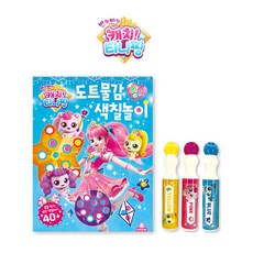 반짝반짝캐치티니핑도트물감색칠놀이
