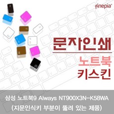 삼성 노트북9 Always NT900X3N-K58WA(A타입)용 문자인쇄키스킨, 1