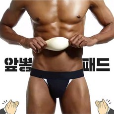 남자 앞뽕 볼륨 패드 바디프로필 고추뽕 꼬툭튀 낭심패드 바프 속옷 보정물 - 남자앞뽕