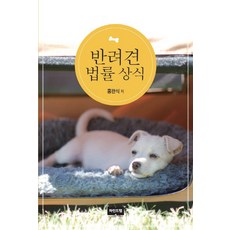 반려견 법률상식, 마인드탭