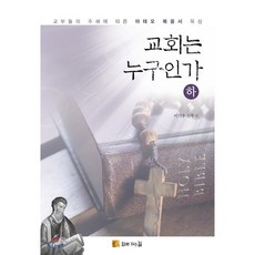 교부들의신앙