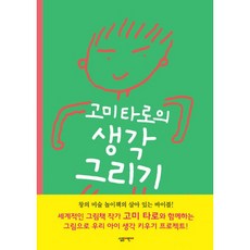 고미타로