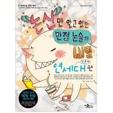 연세대논술최신유형대비서