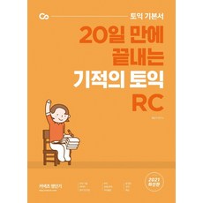 토익rc문제집