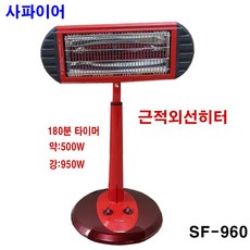 홍진테크 사파이어 근적외선히터 SF-960 난로 벽걸이 리모컨 SF-WNR1800 타이머, SF-960(950W)-스탠드형