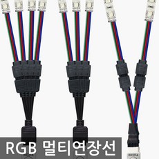 삼항LED LED용 전선 연장선, LED RGB용 4P멀티연장배선