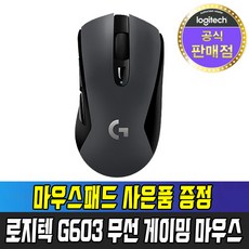 로지텍g603