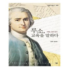 유니오니아시아 루소 교육을 말하다