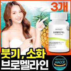 파인애플효소 TOP01