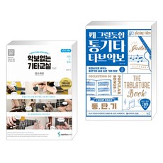 동요통기타
