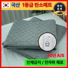 국산 특허 전자파없는 카본 탄소매트 인체감지 전기장판 전기요 온열