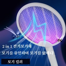 전기모기퇴치기-추천-상품