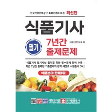 식품산업기사