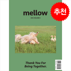 Mellow Dog Volume 2 (멜로우매거진) + 쁘띠수첩 증정, 펫앤스토리, 옥세일