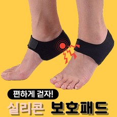 제이핏 뒷꿈치 통증 완화 실리콘 족저근막 보호대 1쌍