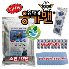 [당일주문건 당일출고] 응가맨 휴대용 화장실 리필 응고제 10개 + 용변봉투 10개 (소변/대변) / 캠핑용 화장실 응고제 / 재해 재난용품 / 급한용변 / 단수