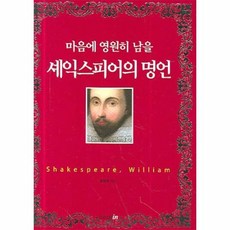 셰익스피어명언