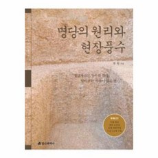 명당도