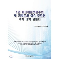 나는미싱으로1인플랫폼