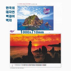 2024년 달력 한국의 대자연 8-101 대형 포토 한국풍경 사진 달력 원통 포장 고급 선물용 캘린더 대량주문제작, 1부