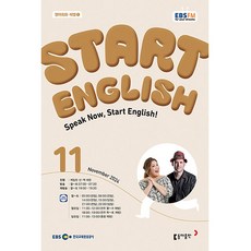 스타트 잉글리쉬 Start English 2024년 11월호