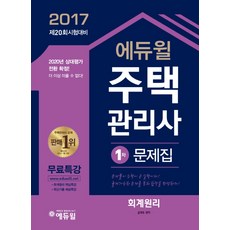 에듀윌회계원리