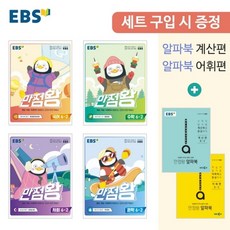 ebs만점왕3-2