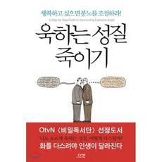 분노조절워크북