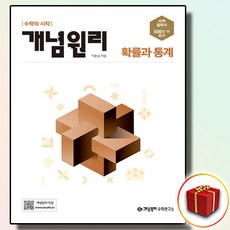 개념원리확통