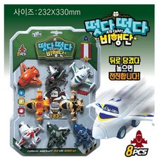 미니비행기8개