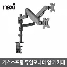 NX1193 스프링 듀얼모니터 암 (NX-LDT16-C024), 상세페이지 참조, 상세페이지 참조